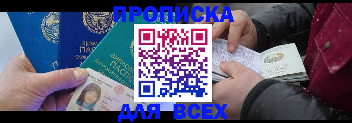 прописка от собственника в Кыштыме