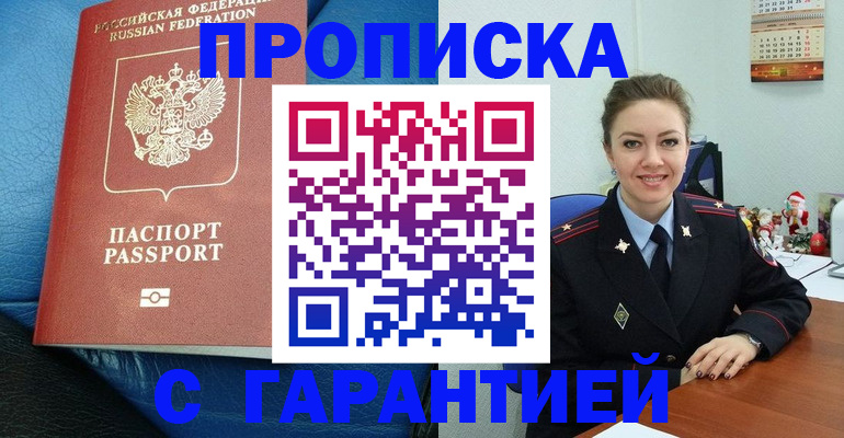 временная регистрация законно в Кыштыме