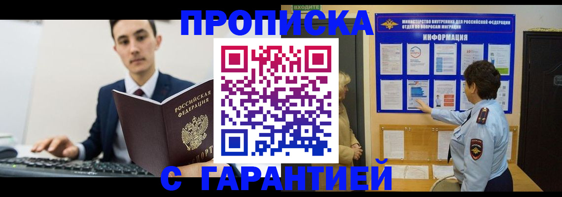 прописка в Кыштыме