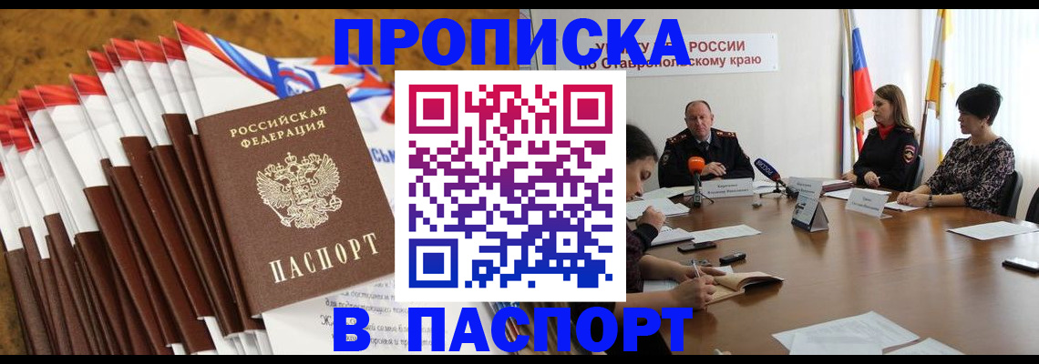 временная регистрация для всех в Кыштыме