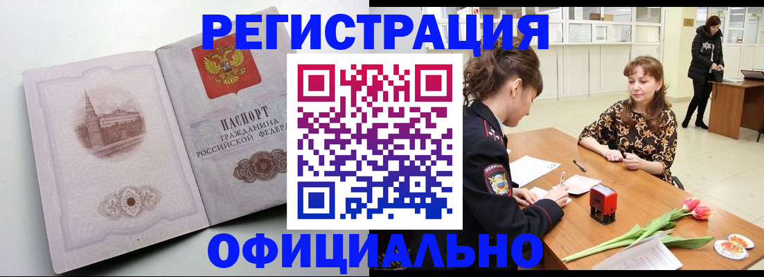 прописка регистрация в Кыштыме